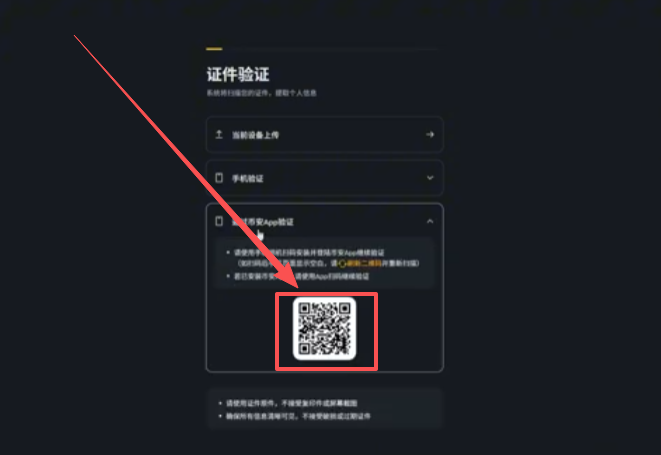币安APP下载二维码页面