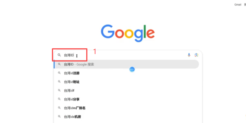 购买台湾ID操作页面