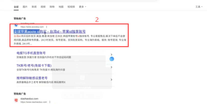购买台湾ID操作页面