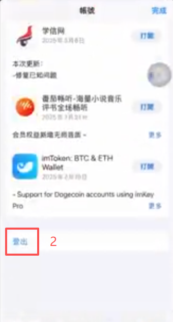 App Store切换台湾账号登录界面