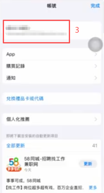 App Store切换台湾账号登录界面