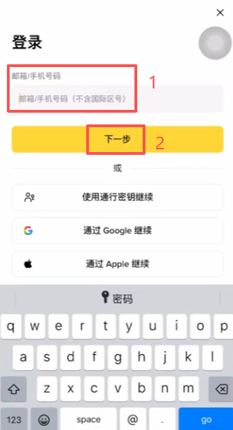 币安APP登录页面输入账号