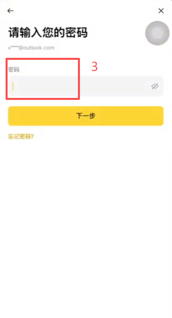 币安APP登录页面输入账号
