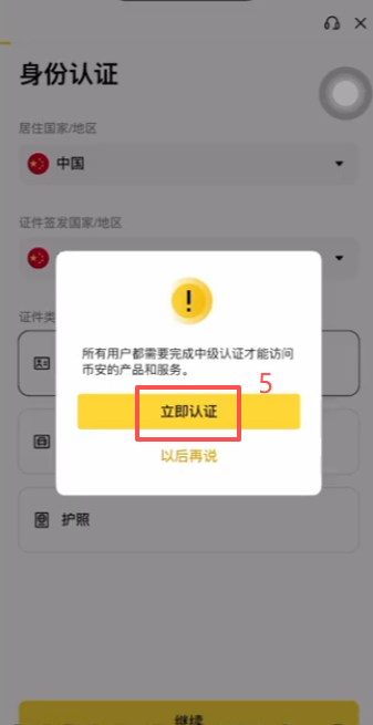 币安APP登录页面输入账号
