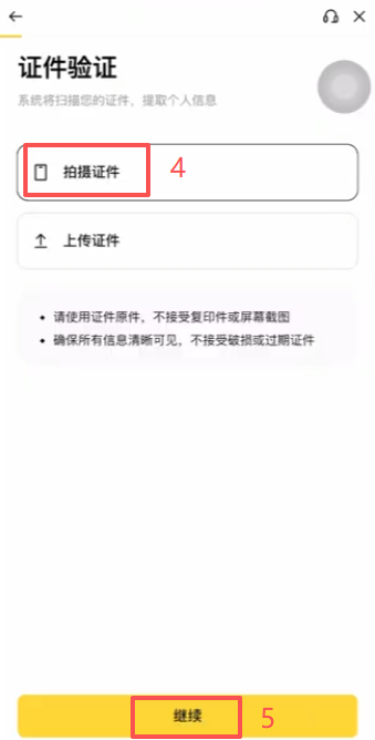 币安APP选择国家和证件类型界面