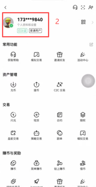 欧易APP「邀请奖励」页面显示返现百分比
