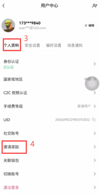 欧易APP「邀请奖励」页面显示返现百分比