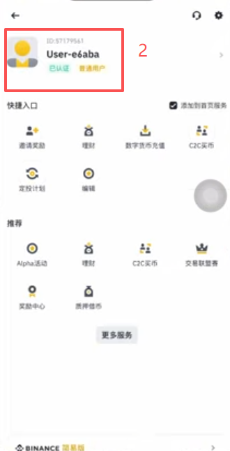 币安App账户安全页面底部「管理账户」选项