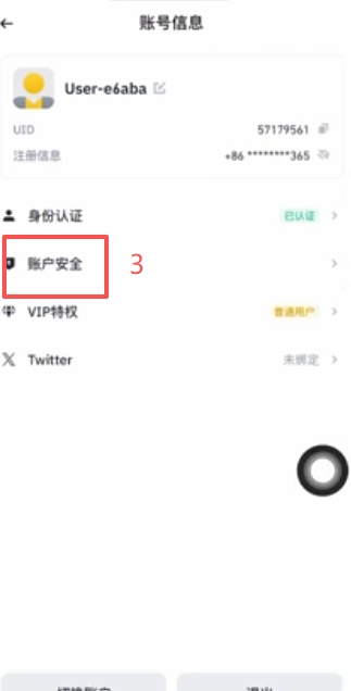 币安App账户安全页面底部「管理账户」选项
