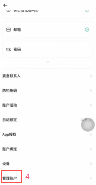 币安App账户安全页面底部「管理账户」选项