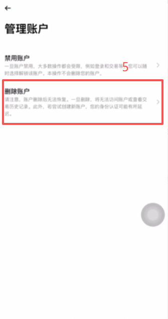 币安App账户安全页面底部「管理账户」选项