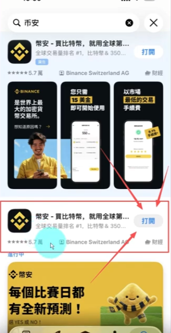 台湾ID搜索币安下载页面