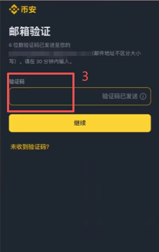 币安交易所注册信息输入页面