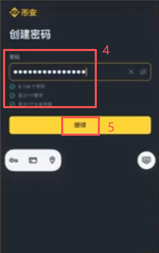 币安交易所注册信息输入页面