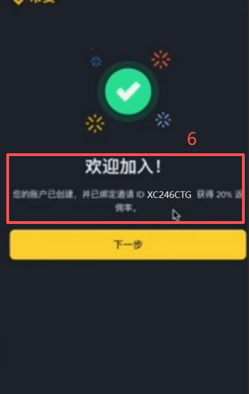 币安交易所注册信息输入页面
