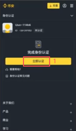 币安身份认证扫描身份证界面