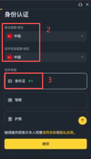 币安身份认证扫描身份证界面