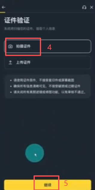 币安身份认证扫描身份证界面