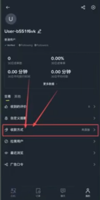 添加收款方式页面