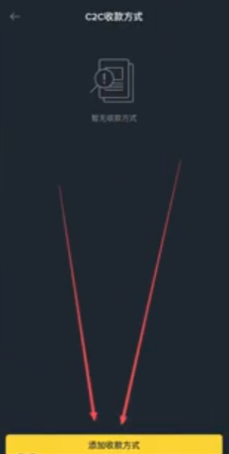 添加收款方式页面