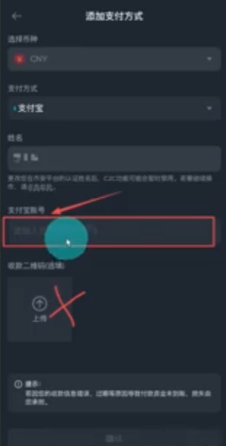 添加支付宝页面