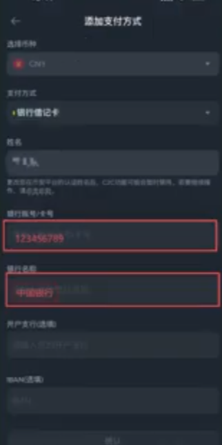 添加银行卡页面