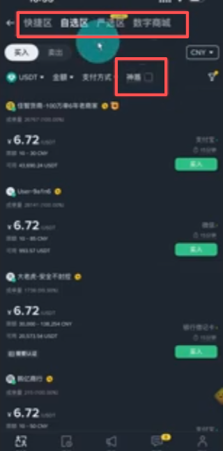 C2C买币方式选择页面和神盾按钮页面