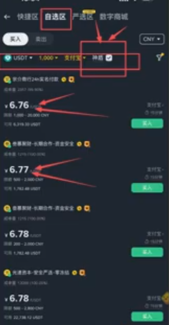 C2C买币查看商家要求页面