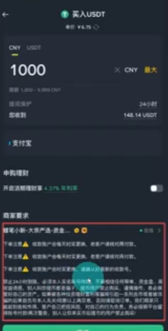 C2C买币查看商家要求页面