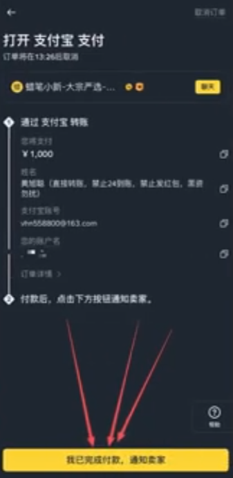 向商家付款操作页面