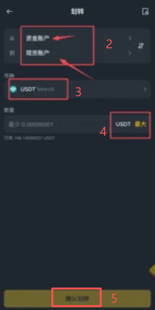 币安资金账户划转至现货账户操作界面