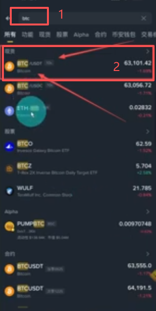 币安现货BTC/USDT交易界面买入页面