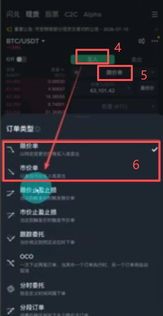 币安现货BTC/USDT交易界面买入页面
