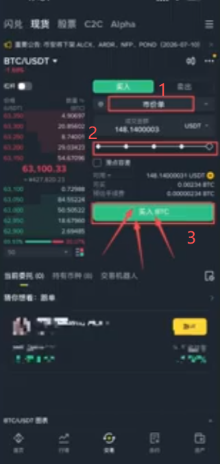 买入BTC操作页面