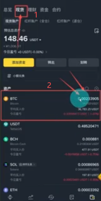 现货账户查看资产页面