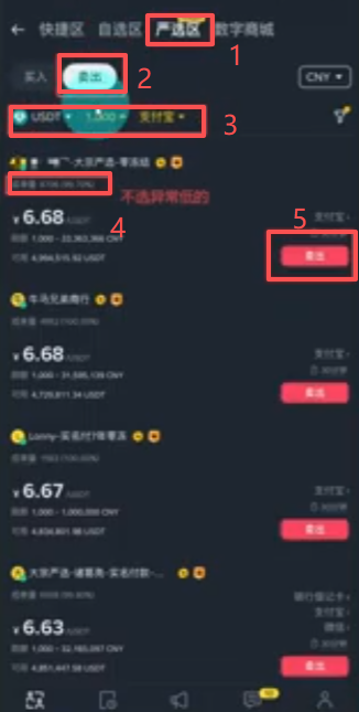 币安严选区卖出USDT筛选商家界面