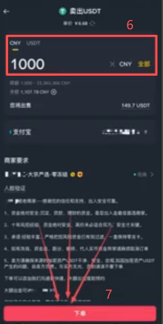 币安严选区卖出USDT筛选商家界面