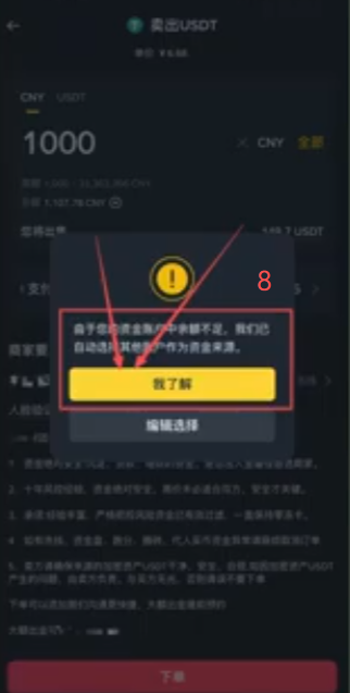 币安严选区卖出USDT筛选商家界面