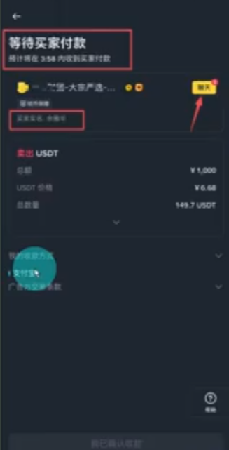 等待买家付款页面