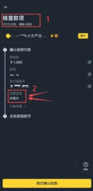 支付宝收款记录验证对方实名操作界面