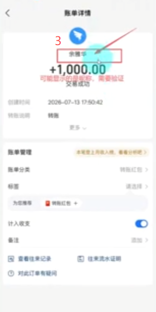 支付宝收款记录验证对方实名操作界面