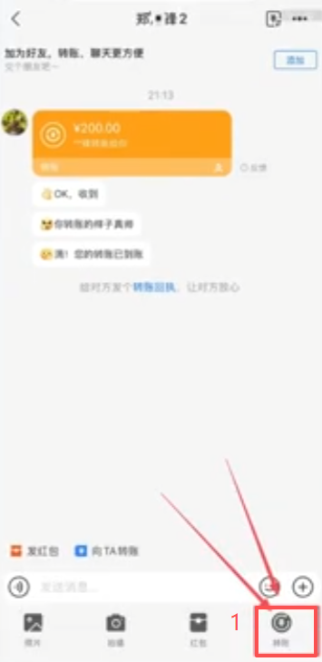 转账页面验证姓名操作