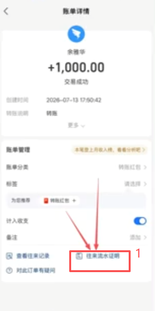 查看流水证明页面