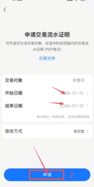 查看流水证明页面
