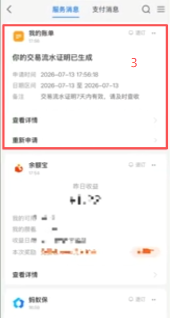 查看流水证明页面