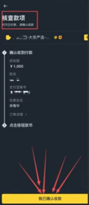 确认收款页面