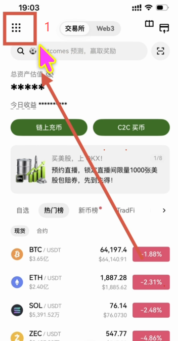 欧易APP个人资料中邀请奖励返现页面