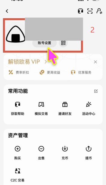 欧易APP个人资料中邀请奖励返现页面