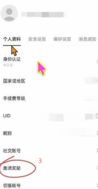 欧易APP个人资料中邀请奖励返现页面