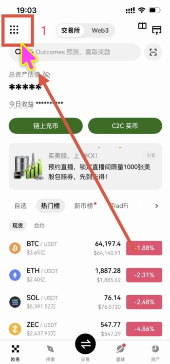 欧易APP安全设置中手机号和邮箱换绑页面